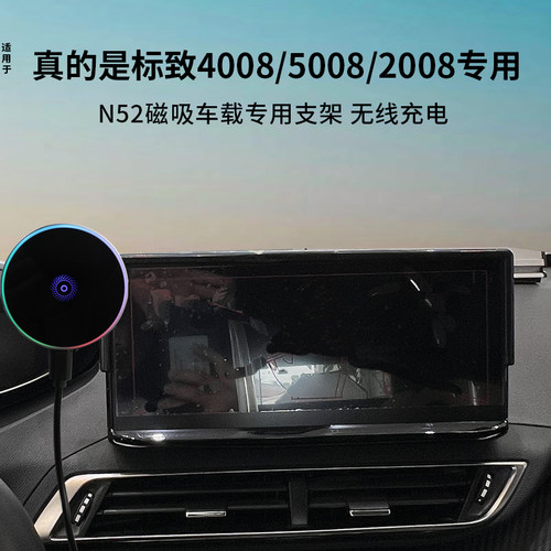 标致4008 5008 2008专用车载手机支架磁吸标志magsafe中控屏幕