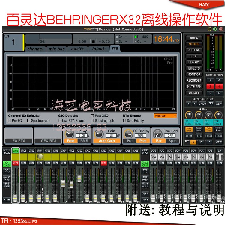 百灵达(BEHRINGER) X32软件 X32电脑控制软件 百灵达M32电脑软件使用感如何?