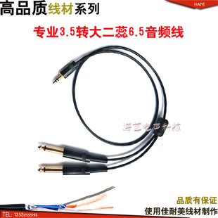 3.5转双6.5大二芯音频线公对公调音台音箱连接线 调音台连接线