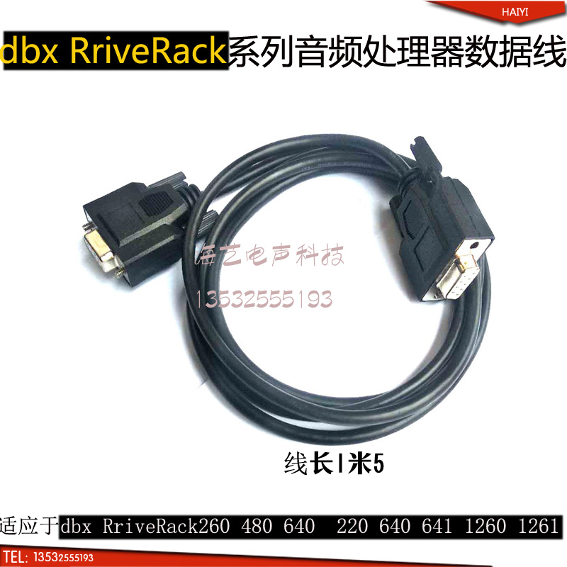 DBX260处理器数据线 DBX260电脑调音线 480电脑控制线260调音线　