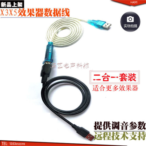 韵乐X3X5数据线X5电脑调音连接线