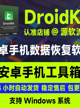 iMobie DroidKit Android 安卓手机数据恢复软件屏幕密码修复工具
