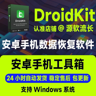 iMobie DroidKit Android 安卓手机数据恢复软件屏幕密码修复工具
