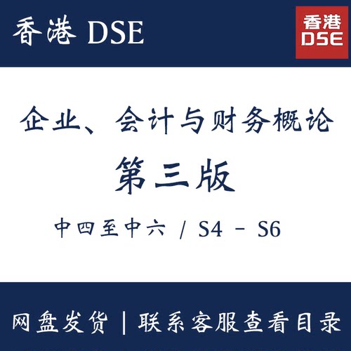 新高中企业会计与财务概论第三版BAFS商业管理Frank Wood