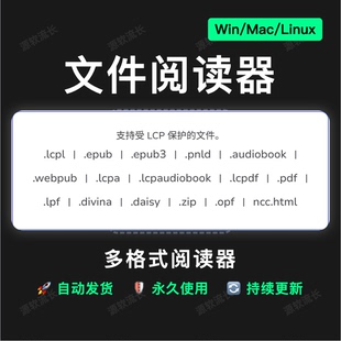 pdf阅读器电子书工具多格式 mobi epub阅读软件 Win+Mac+Linux