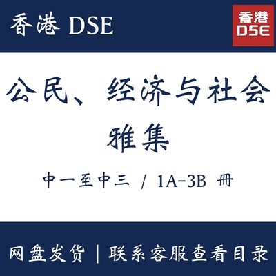 初中公民经济与社会Citizenship, Economics, Society