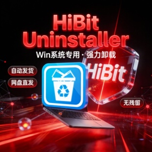 HiBit Uninstaller For Win 系统软件残留卸载注册表优化清理工具