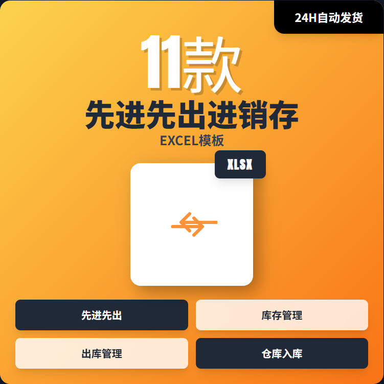 先进先出法 进销存库存管理出库管理表excel表格软件系统仓库入库