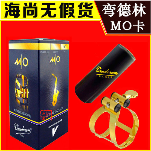 萨克斯弯德林金属卡vandoren笛头