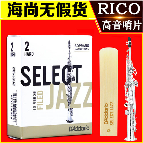 爵士精选达达里奥哨片