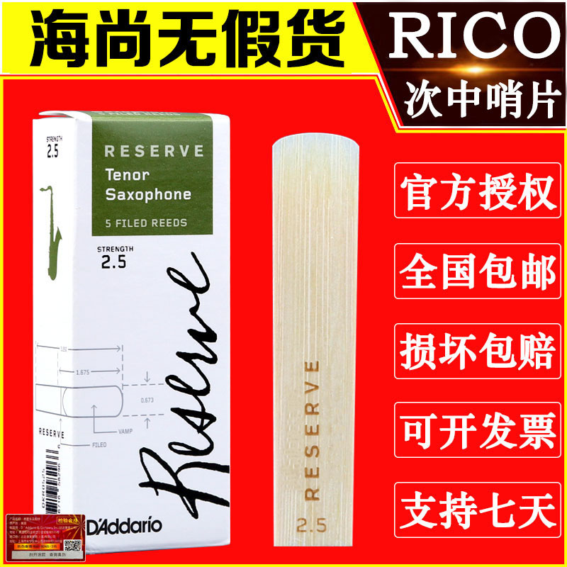 达达里奥reserve绿标次中音哨片