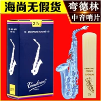 Vandoren Bend Delin Whistle Blue Box Mid -Yin Sachs Плохой фильм Emi Emperor Reed France, Франция № 2.5 3