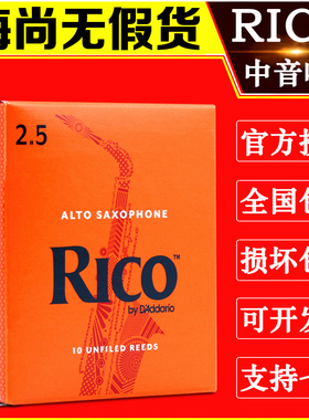 达达里奥RICO哨片黄盒橙盒中音萨克斯哨片降E调瑞口扣芦苇2.5 3.0