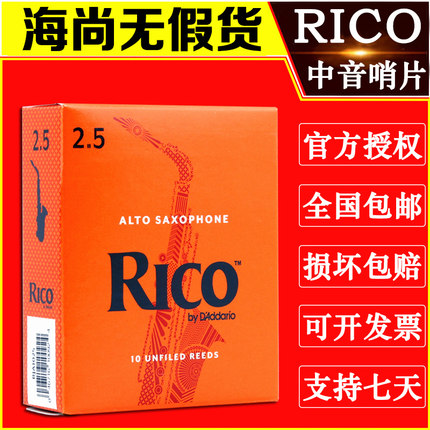 达达里奥哨片黄盒橙盒中音萨克斯哨片降E调瑞口扣芦苇rico 2.5 3