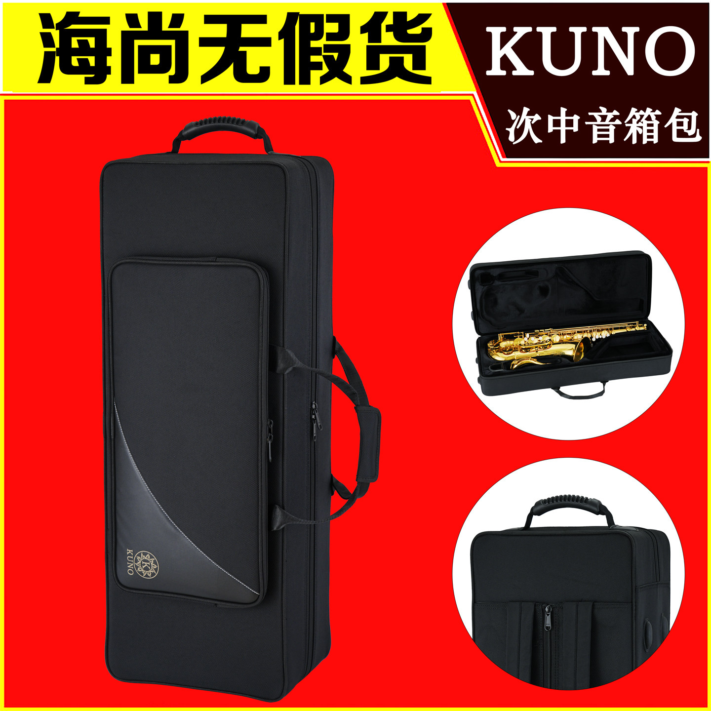 KUNO九野次中音萨克斯箱包乐器箱子盒子手提双肩KBTS-801图片