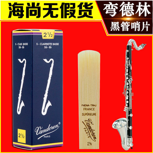 法国弯德林蓝盒bass低音单簧管