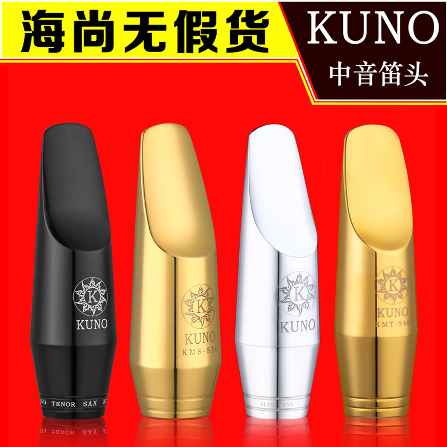 KUNO九野中音萨克斯笛头金属降E调初学专业演奏好吹不啸叫