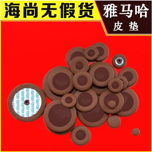 雅马哈萨克斯皮垫垫子