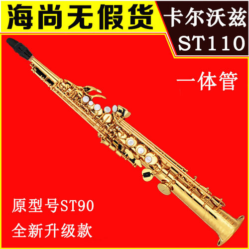 jk-keilwerth卡尔沃兹高音萨克斯