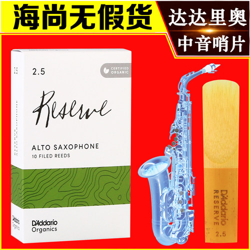 萨克斯reserve绿标专业级哨片