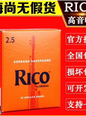 达达里奥RICO哨片黄盒橙盒高音萨克斯哨片降B调2.0 2.5 3.0 瑞口