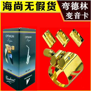 法国Vandoren弯德林卡子变音卡萨克斯笛头卡子卡帽金属卡卡箍黑管