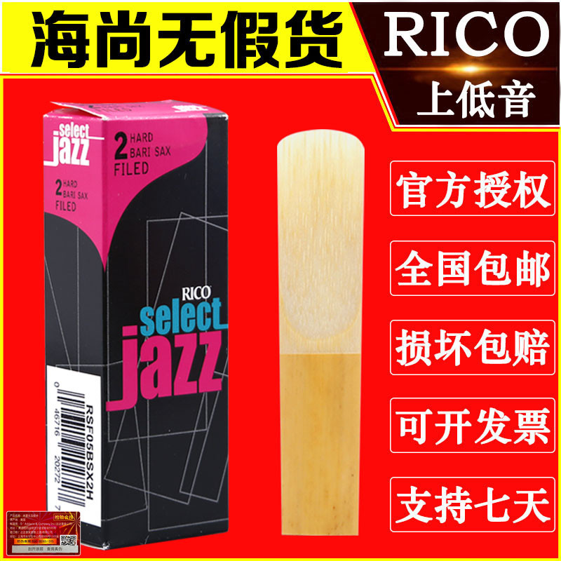 达达里奥RICO瑞口爵士精选 JAZZ巴立东上低音萨克斯哨片降E-封面