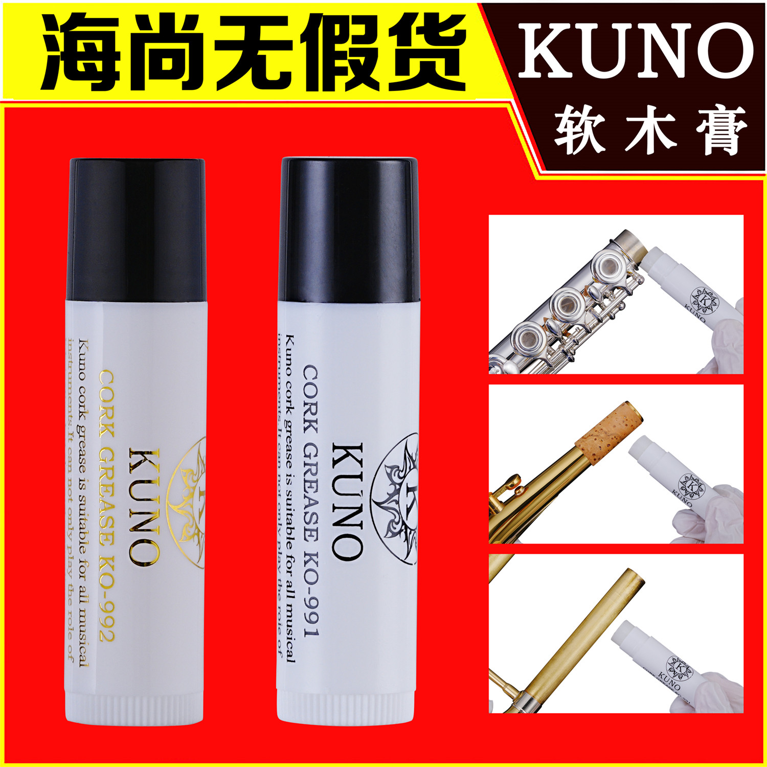 萨克斯软木膏润滑油萨克斯黑管长笛乐器接口处润滑管油KUNO九野