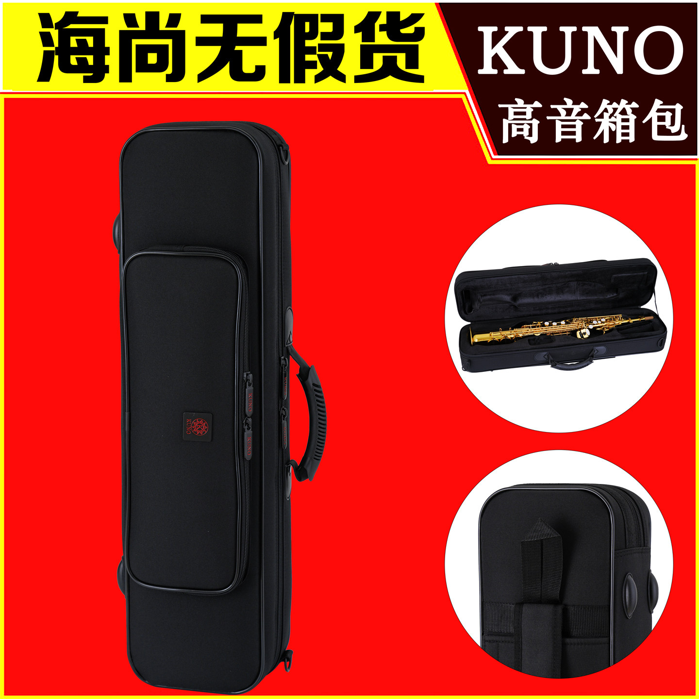 KUNO九野高音萨克斯箱包乐器箱子单肩随行分体直管高音KBSS-902
