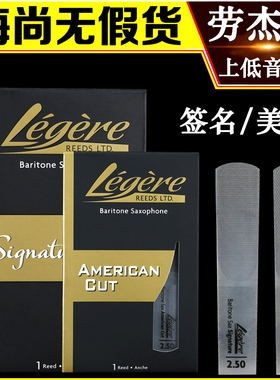 劳杰瑞哨片上低音萨克斯树脂哨片美式切割签名款大师加拿大Legere