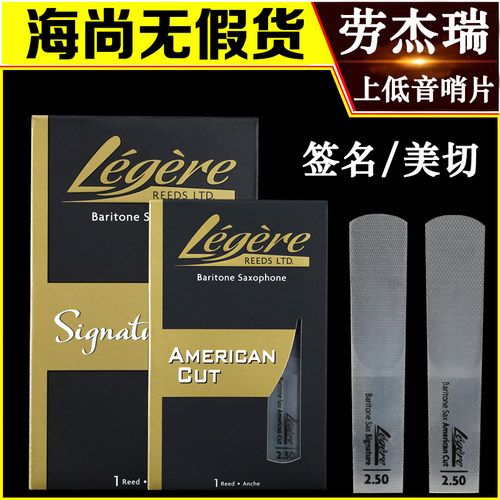 上低音萨克斯哨片劳杰瑞