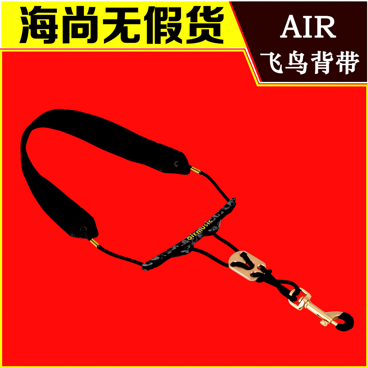 萨克斯金属封闭台湾飞鸟横梁背带图片