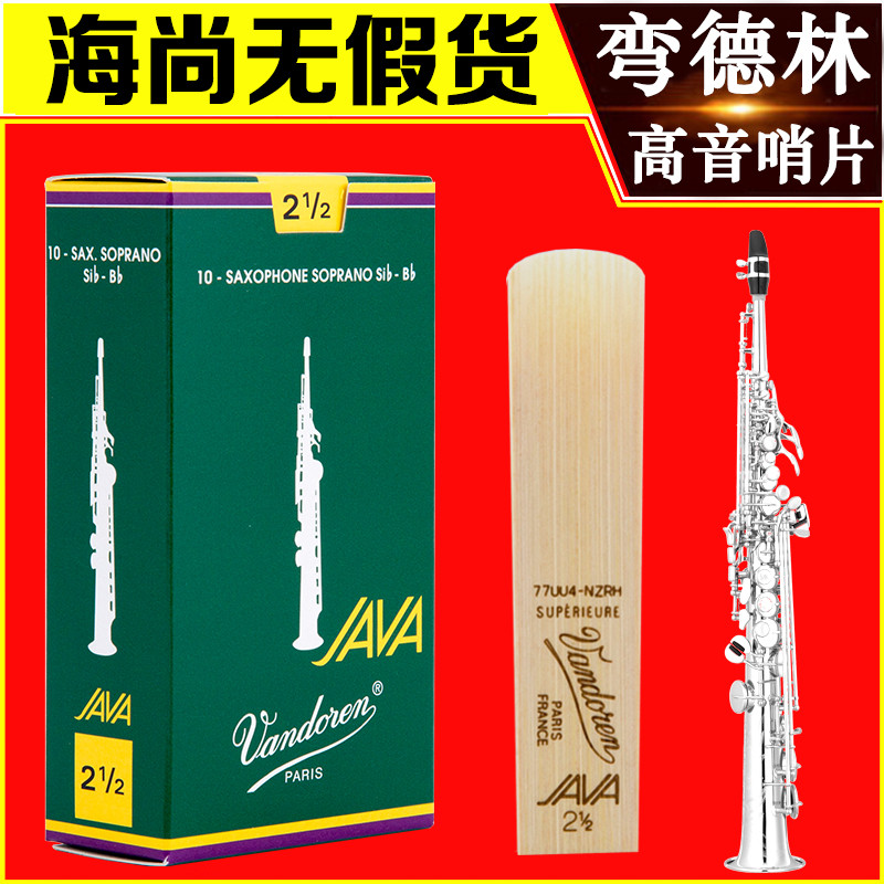 java绿盒流行爵士高音萨克斯