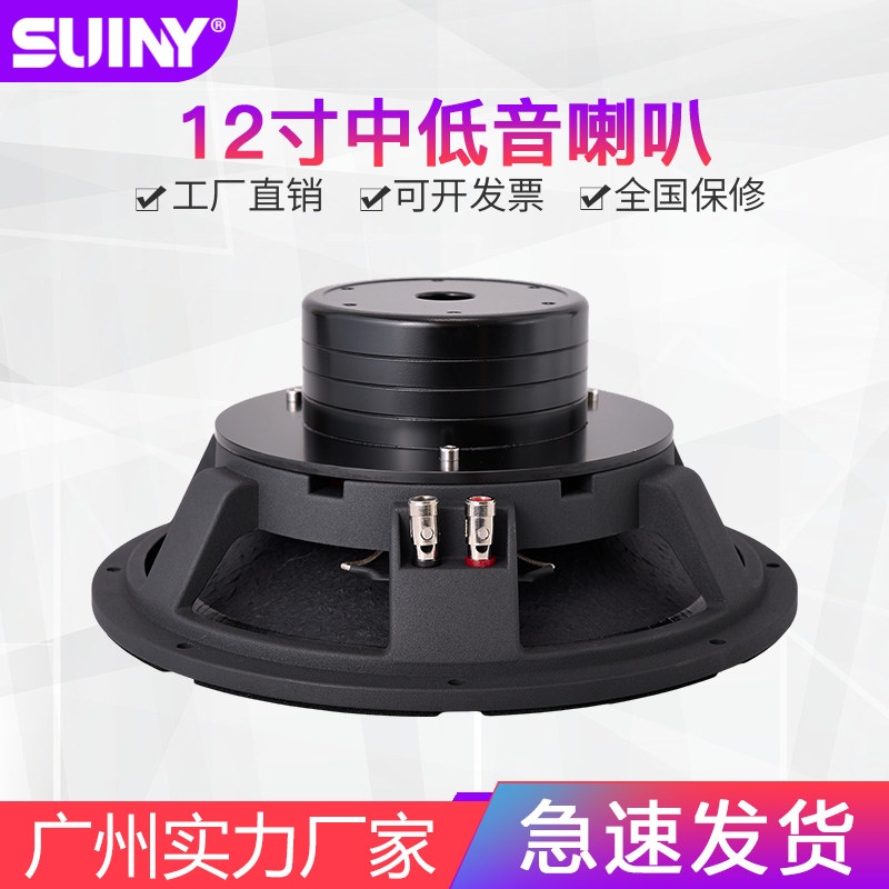 蜀音12寸钕磁U铁线阵音箱喇叭