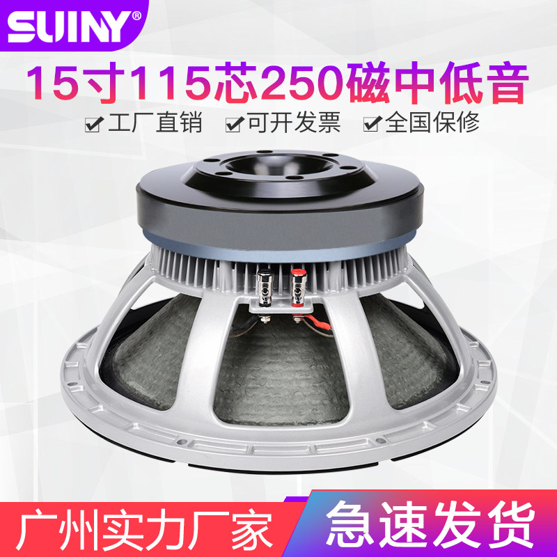 15寸中低音炮喇叭115芯250磁中重低音800W远程室外正品演出婚庆音