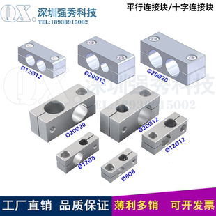 机械手治具 平行同向固定块垂直固定夹 十字型接头光轴夹座连接件
