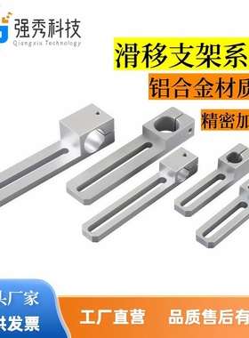 强秀 机械手治具连接支架金具滑移40/70支架铝合金管固定夹具支架