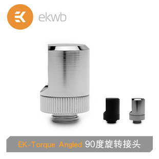Angled 90度弯头 90度旋转 Torque 水冷接头 4螺纹
