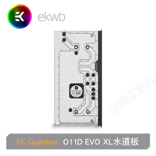 O11D 水冷水道板D5水泵 EVO Reflection² Quantum XL分体式