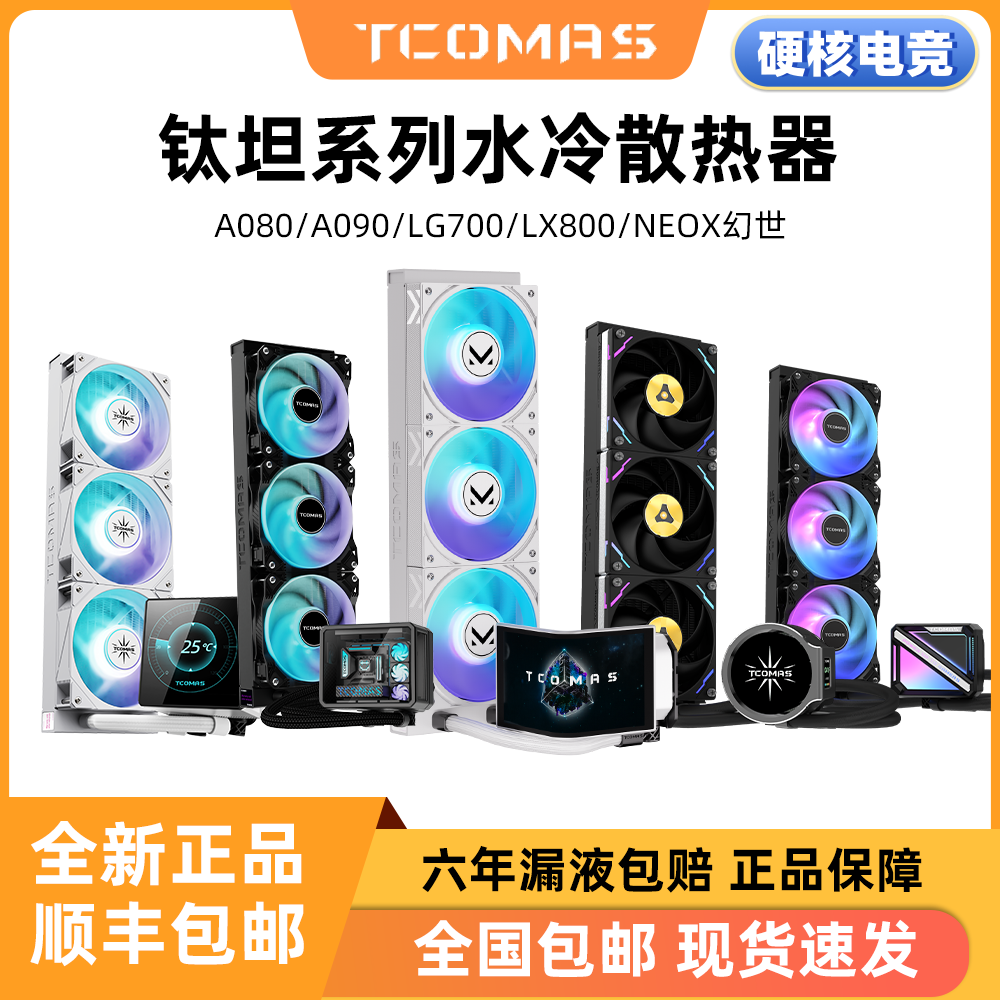 钛钽SJ-A080/090/LG700/LX800PRO 360CPU水冷散热器 曲面屏泰坦 - 实物图
