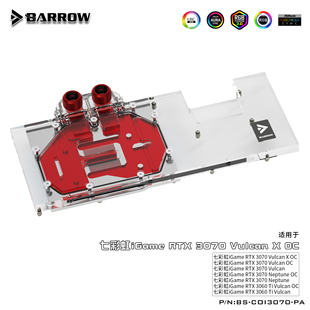 散热器 3070 全覆盖显卡冷头 七彩虹Vulan COI3070 Barrow