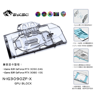 战斧 显卡水冷头 七彩虹 RTX3090 Bykski 散热器 IG3090ZF