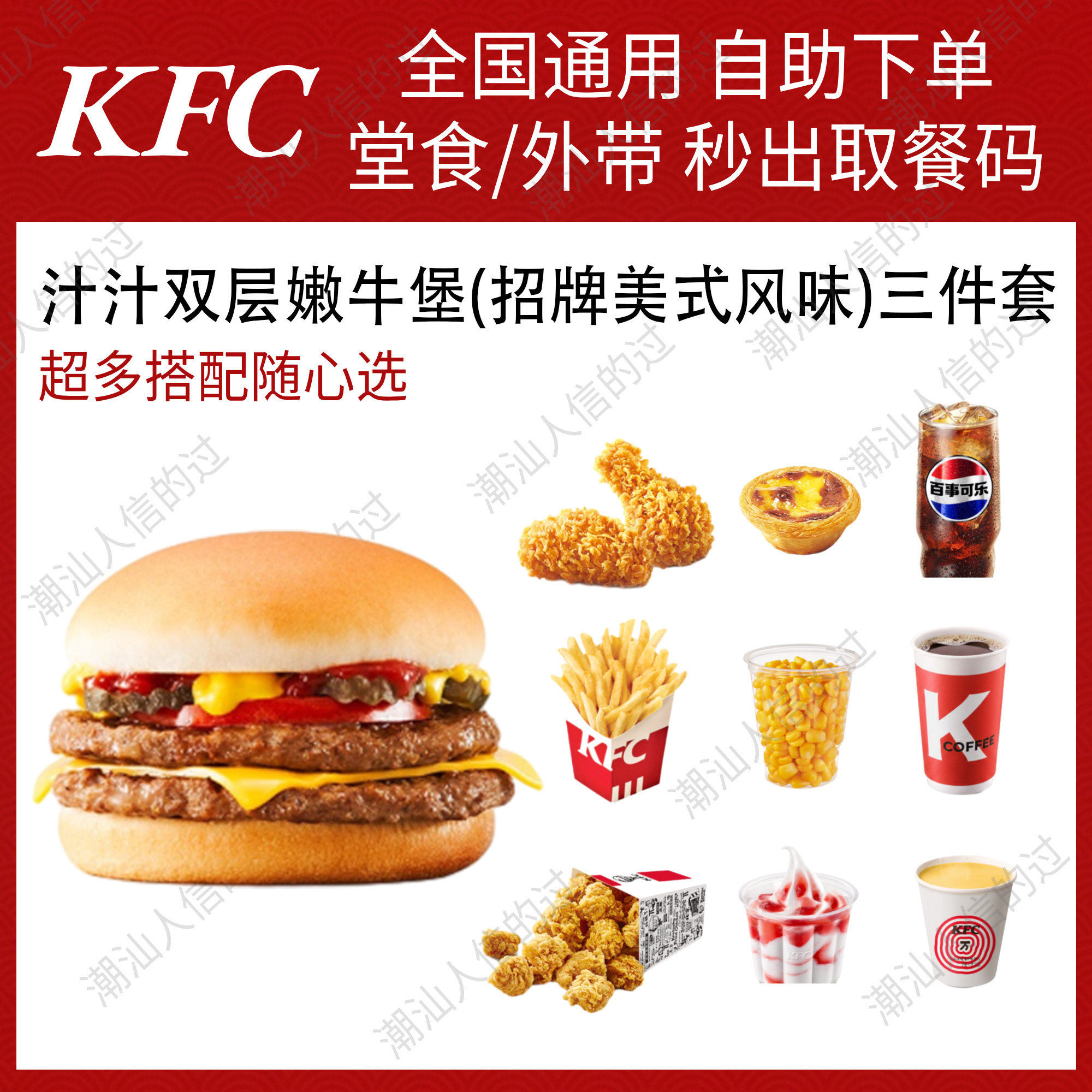 【自助下单】肯德基汁汁双层嫩牛堡美式风味三件套