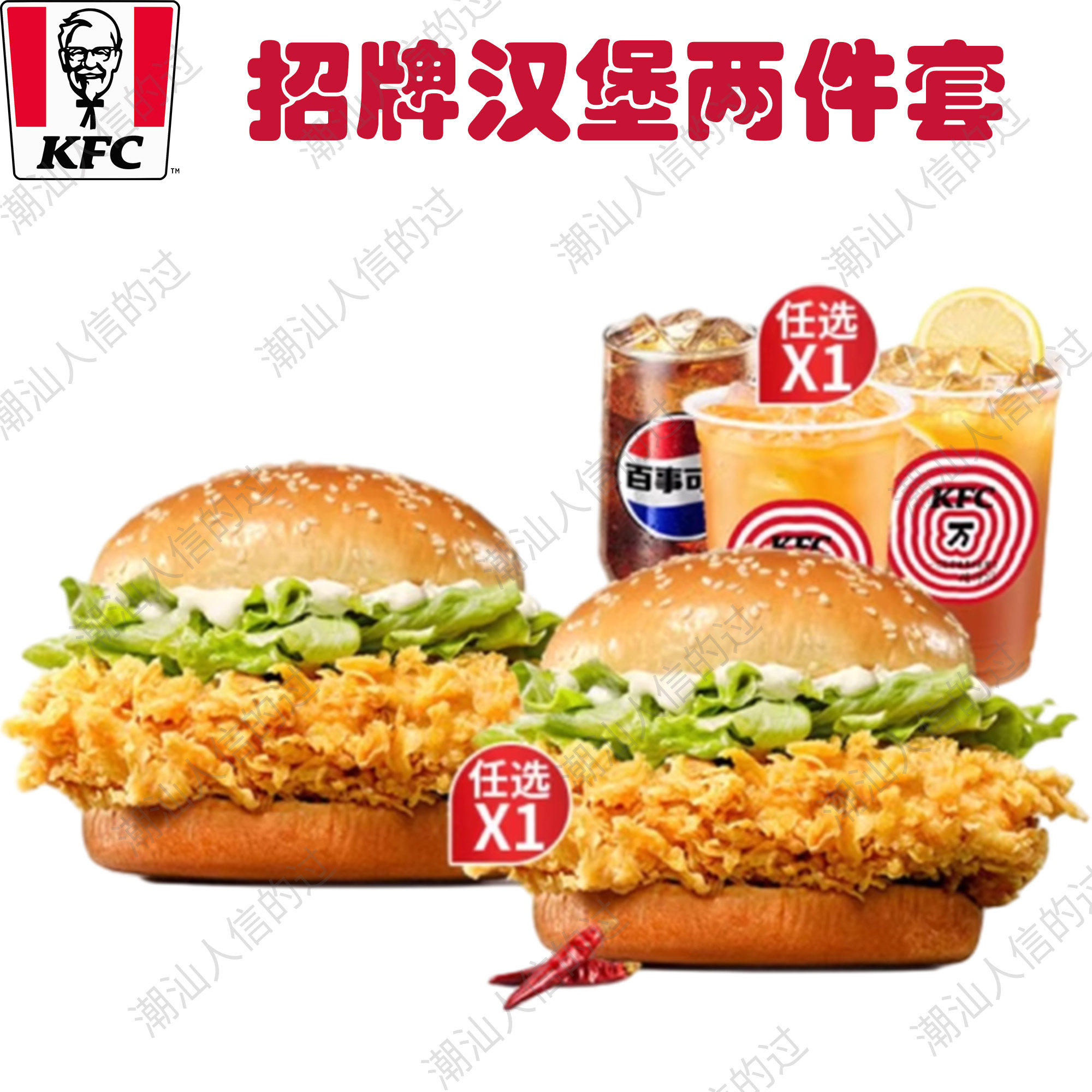 【自助下单】肯德基招牌汉堡两件套香辣鸡腿堡劲脆鸡腿堡可乐饮料