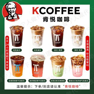肯悦咖啡浓萃美式拿铁苹果三柠气泡美式瑰夏雪顶全国通用黑金生椰