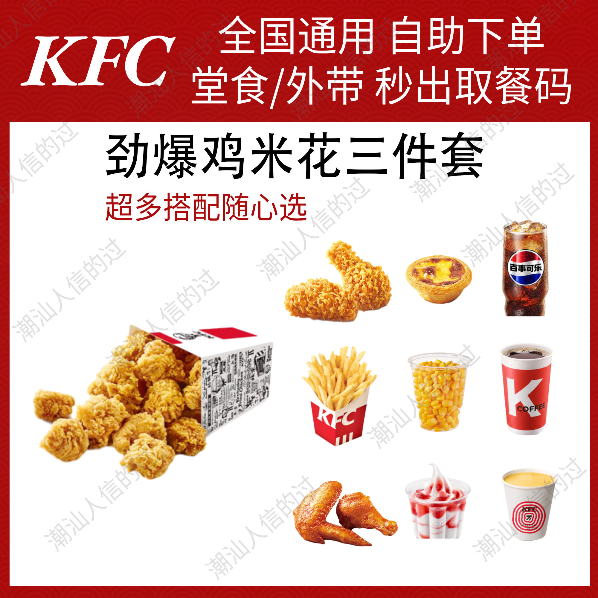 【自动发货】肯德基劲爆鸡米花三件套全国可用堂食自提