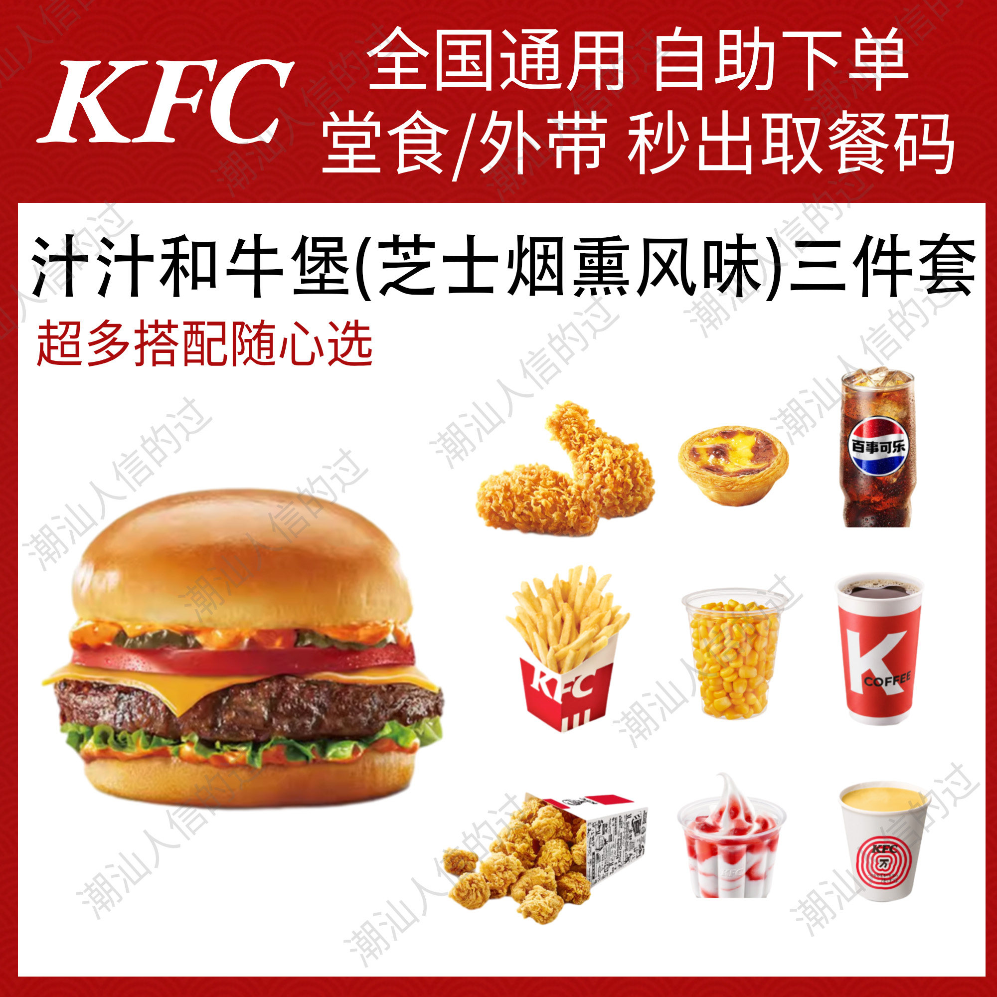 【自动发货】肯德基汁汁和牛堡芝士烟熏风味三件套全国堂食自提