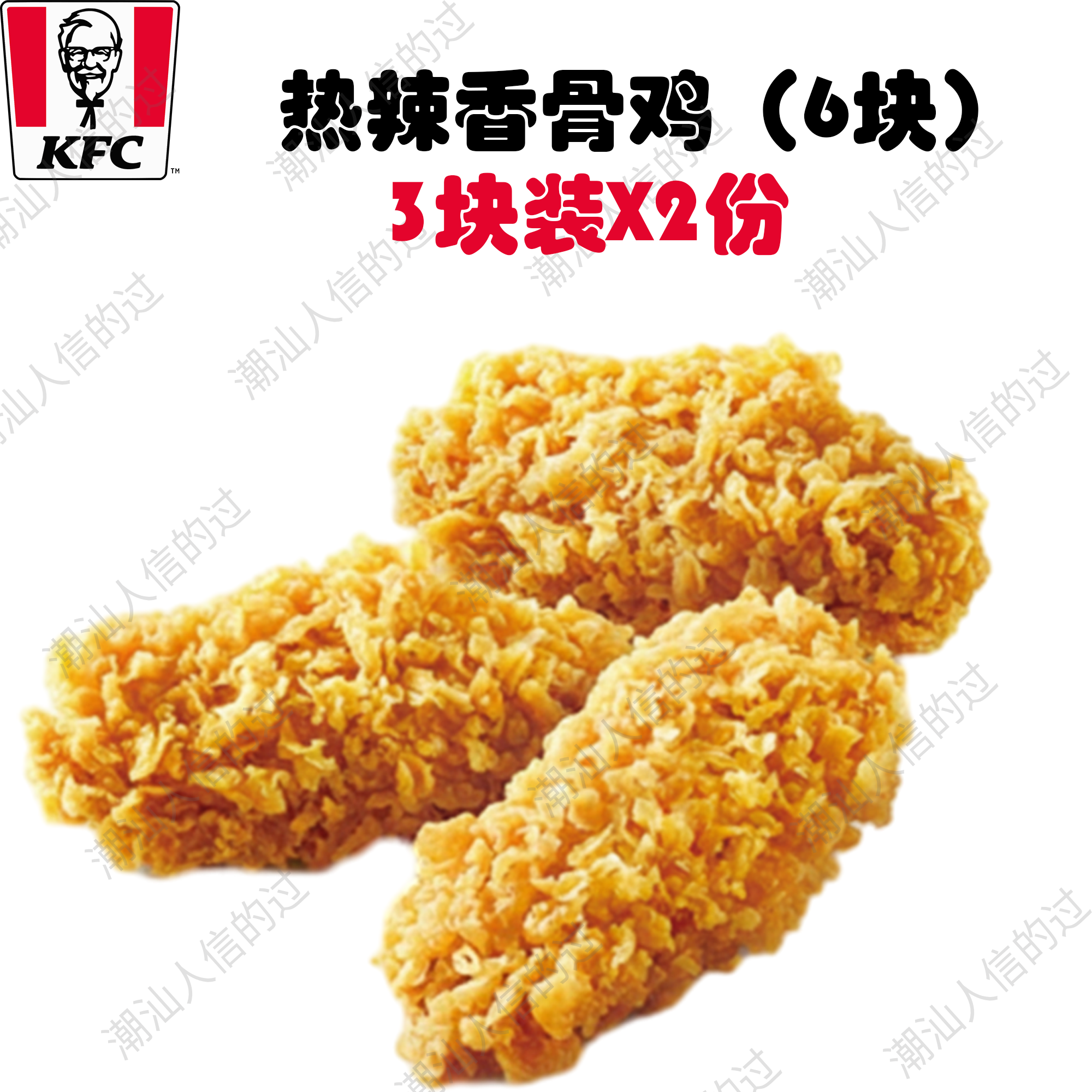 【自助下单】肯德基热辣香骨鸡吮指原味鸡无骨鸡块薯条翅根