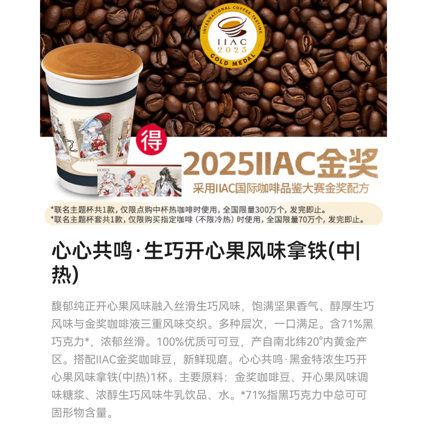 肯德基肯悦咖啡心心共鸣生巧开心果风味拿铁优惠代下单全国通用