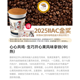 肯德基肯悦咖啡心心共鸣生巧开心果风味拿铁优惠代下单全国通用